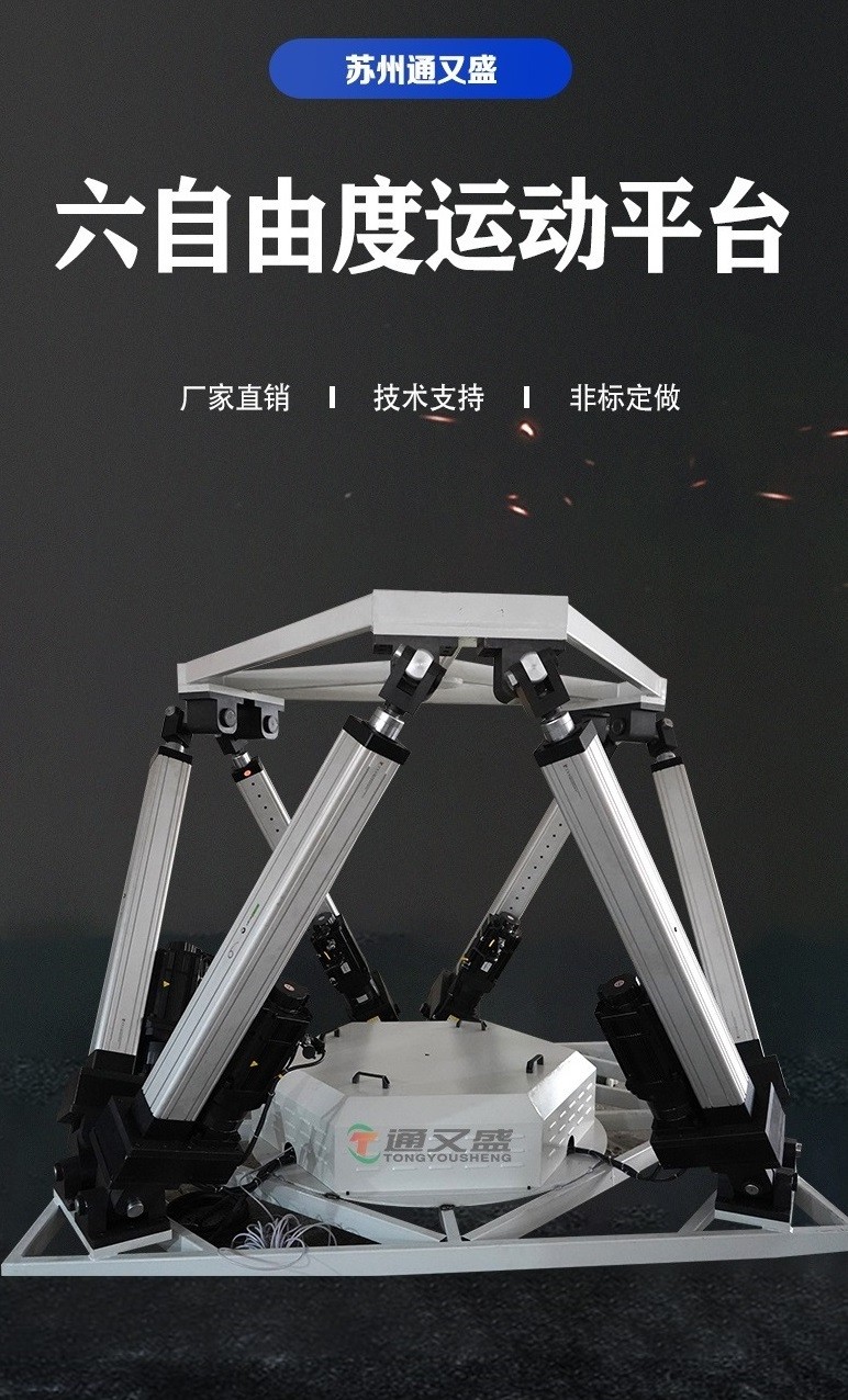 六自由度平臺是選氣動(dòng)、液壓還是電動(dòng)的？