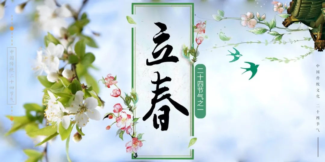 立春圖片.jpg