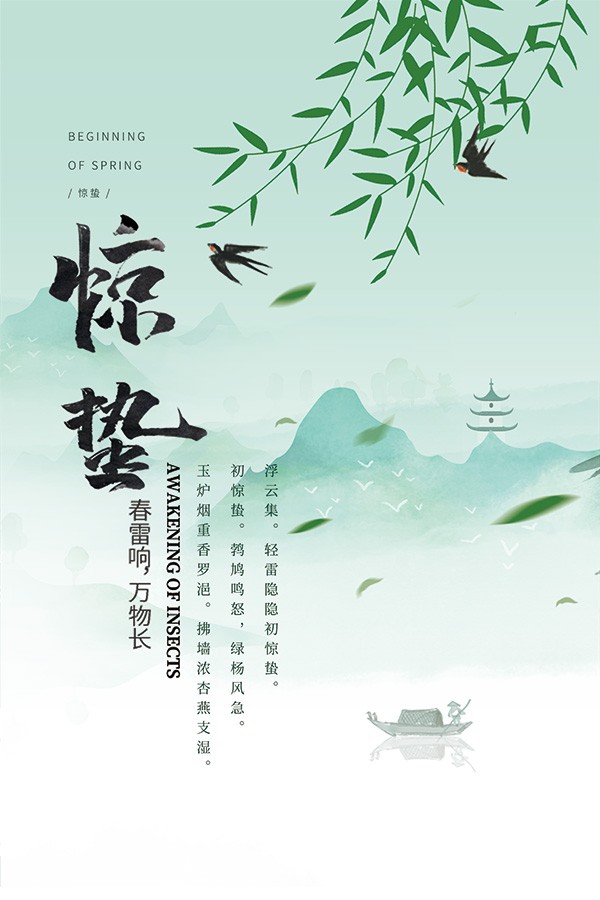 驚蟄——春雷響，萬物生