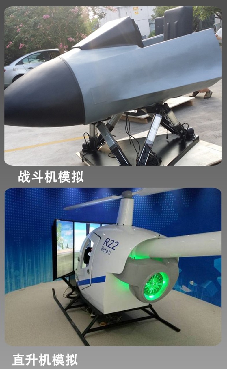 六自由度飛行模擬圖片.jpg
